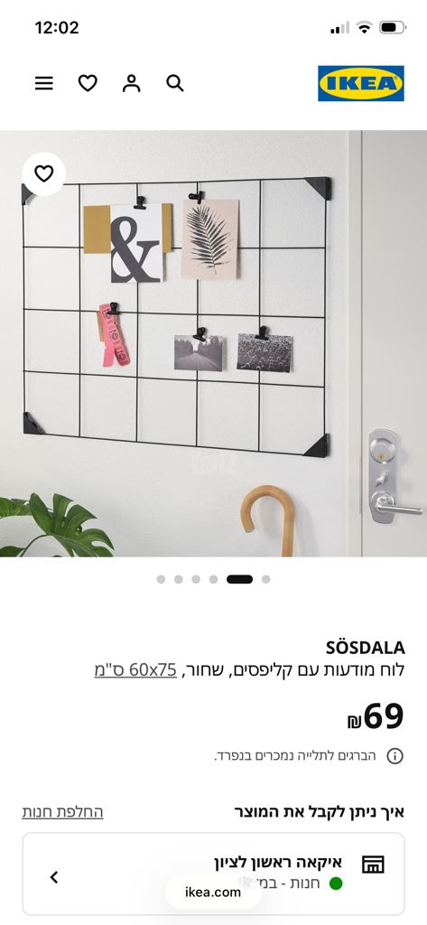 לוח מודעות sosdala של איקאה