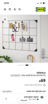 לוח מודעות sosdala של איקאה