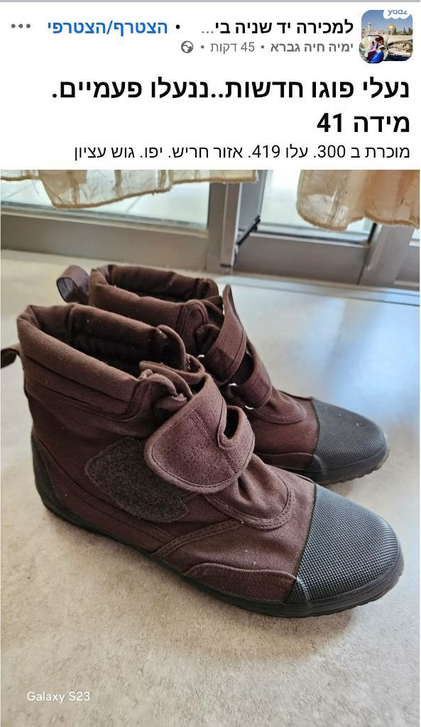 נעלי פוגו