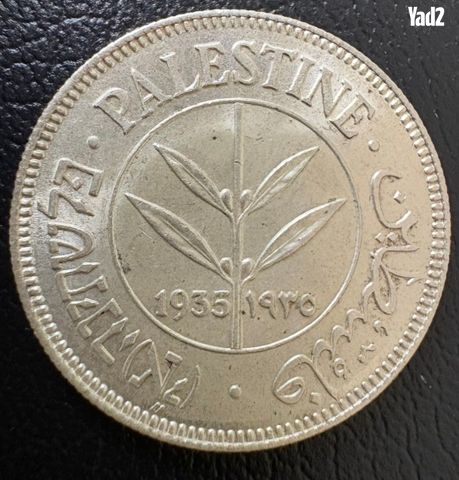 מטבע כסף 50 מיל 1935  UNC