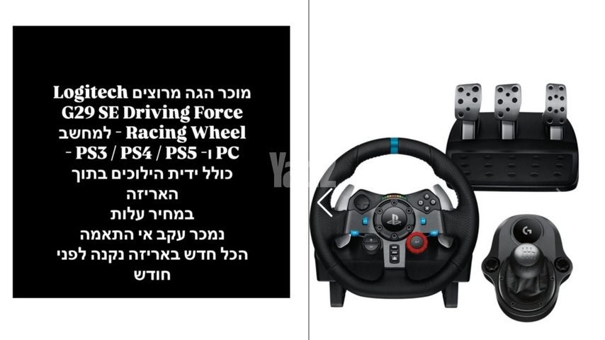 הגה מרוצים Logitech G29 SE