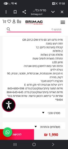 מדיח כלים