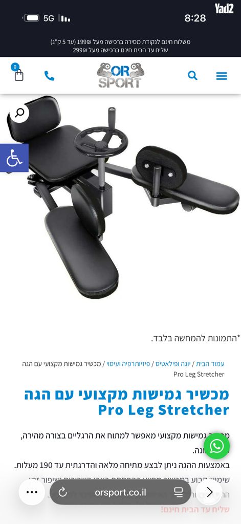 מכשיר ספורט