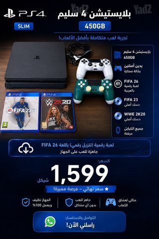 PS4 Slim 450GB + 2 שלטי
