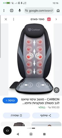מושב שיאצו