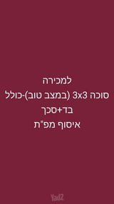 סוכה