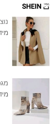מעיל ומגף תואם