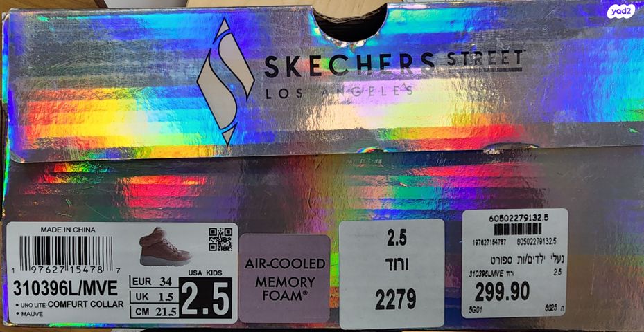 SKECHERS - לילדה
