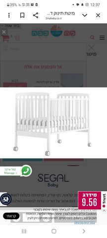מיטת תינוק