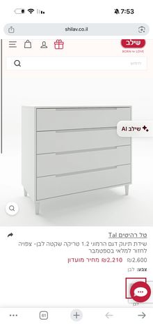 שידת החתלה