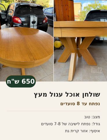 שולחן אוכל