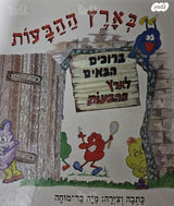 ספרי ילדים