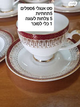 סט לקפה וינטאג'