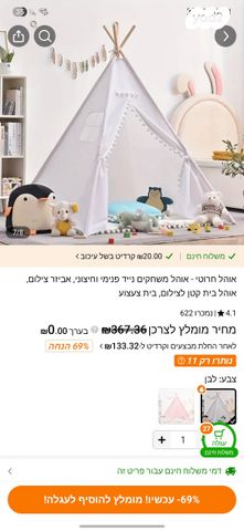 אוהל לילדים