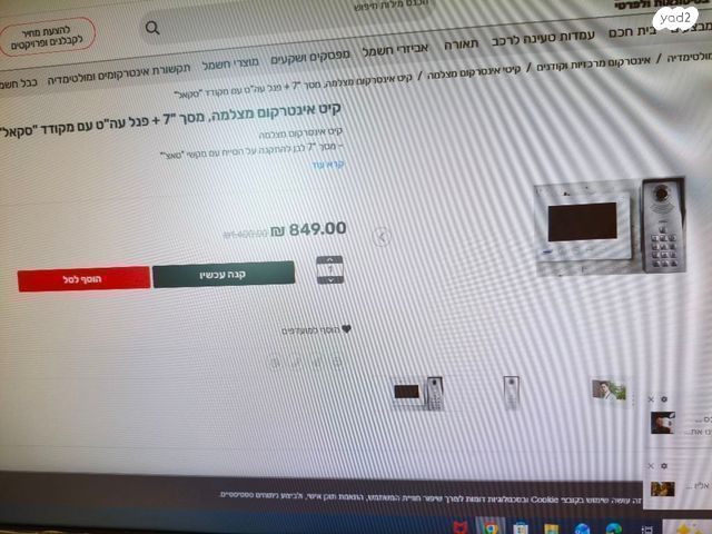 אינטרקום