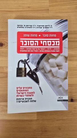 מכסחי הסוכר