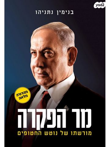 ספר מר הפקרה