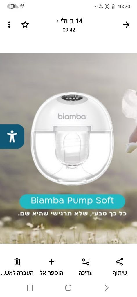 משאבת חלב biamba soft