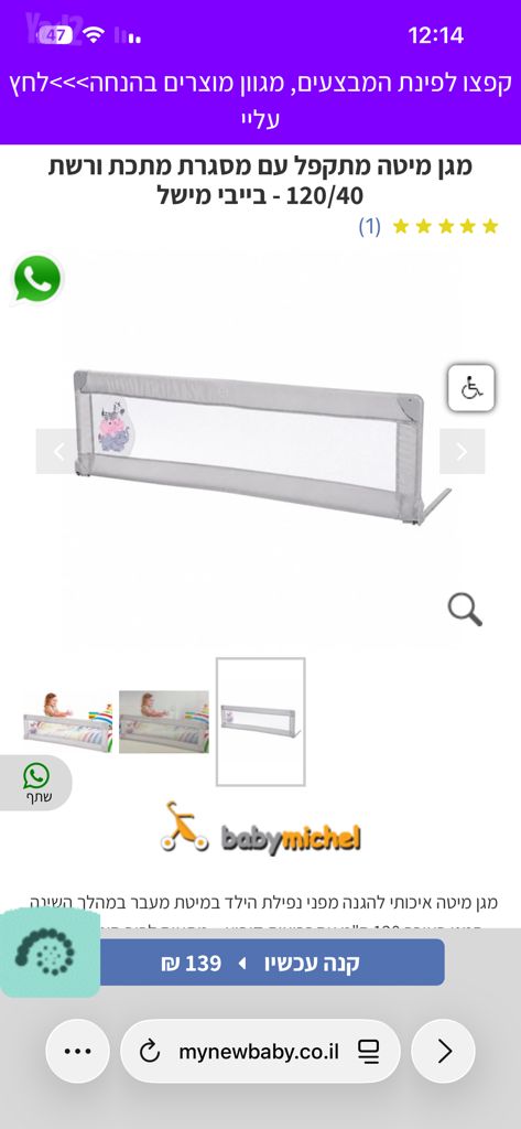 מעקה למיטה
