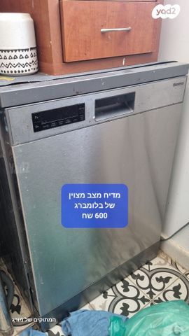 מדיח