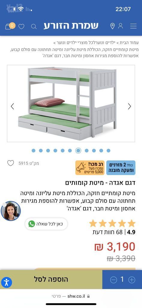 מיטת קומותיים