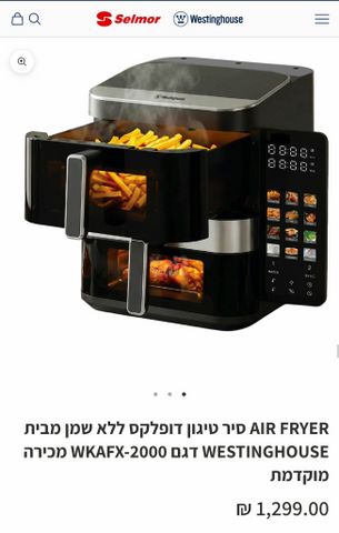 AIR FRYER