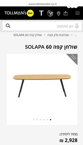 שולחן סלון
