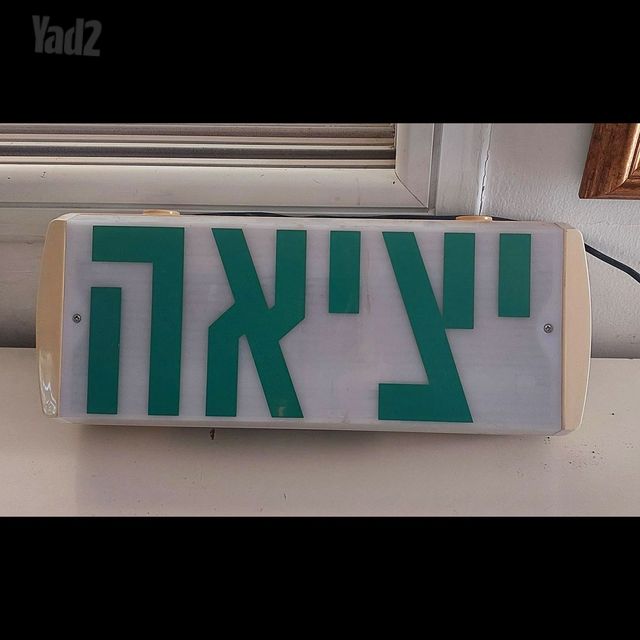 שלט יציאה מואר