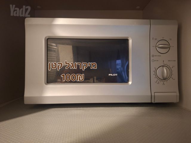 מיקרוגל