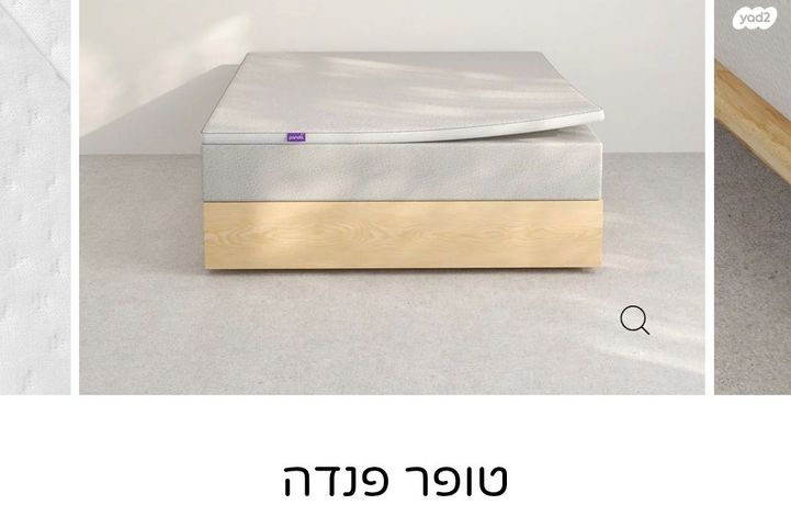 מזרון( טופר)