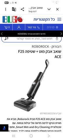שואב אבק Roborock f25 ace