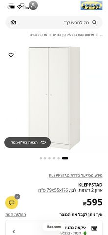 ארון איקאה