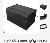 צידנית