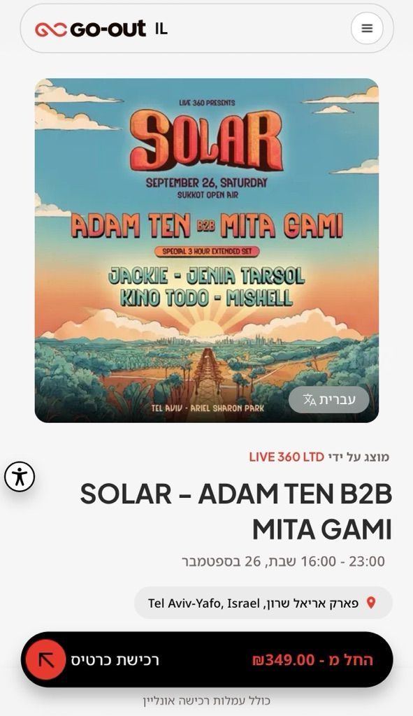 כרטיסים למסיבה solar