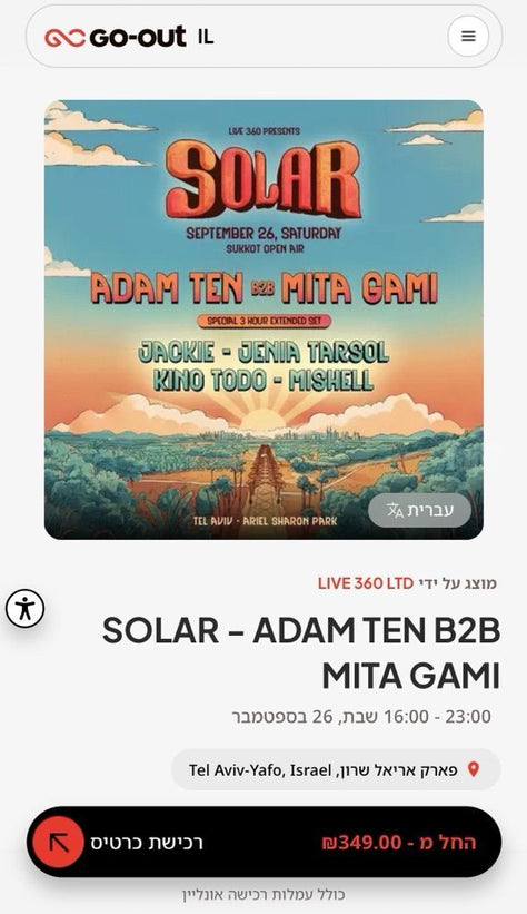 כרטיסים למסיבה solar