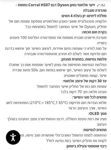 מחליק שיער Dyson Corrala