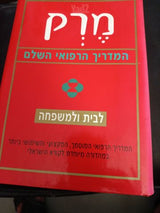 מדריך רפואה "מרק"