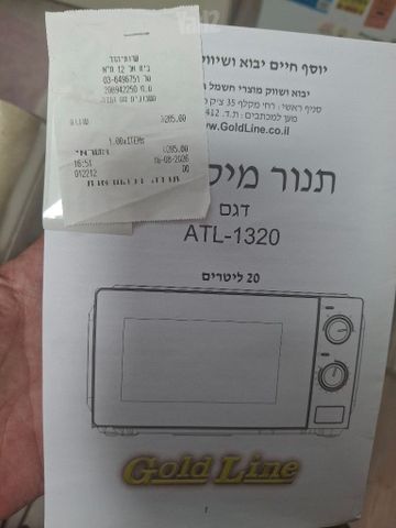 מיקרוגל Gold Line
