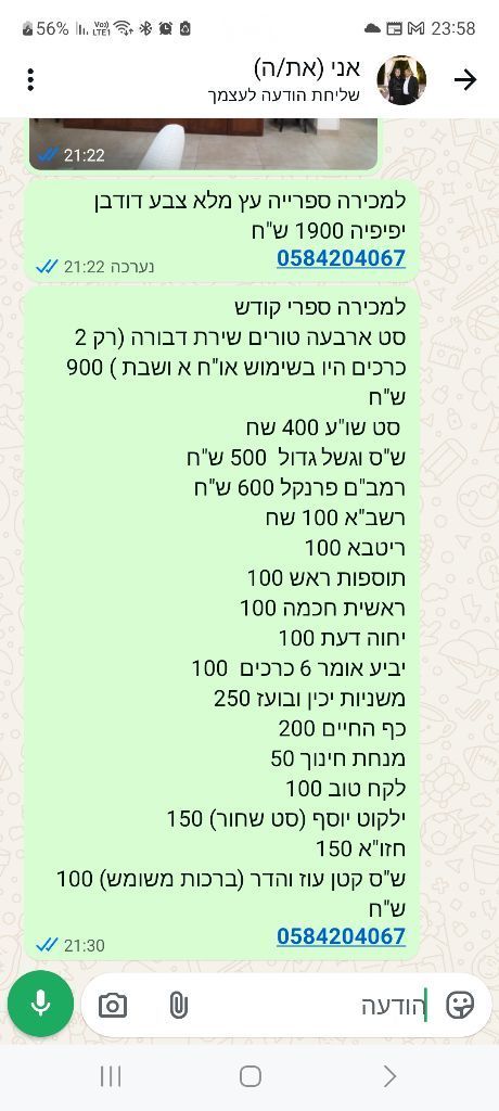 ספרי קודש