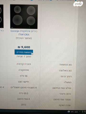 כריים Gorenje IT641ORA