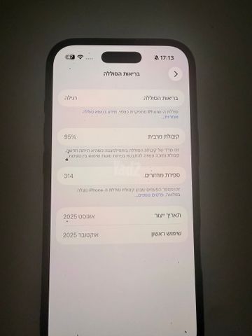 אייפון אייר 17
