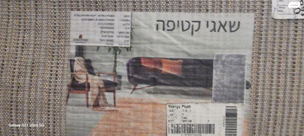שטיח שאגי