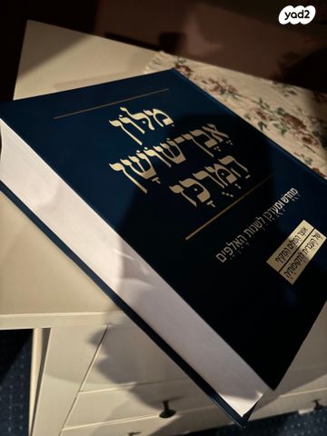 מילון אבן שושן