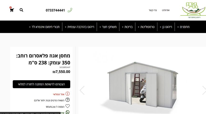 מחסן אגוז ענק 240X350