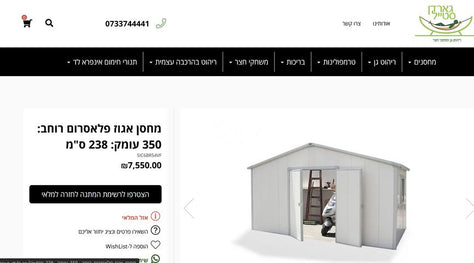 מחסן אגוז ענק 240X350