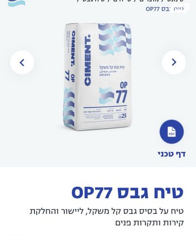 טיח גבס OP 77