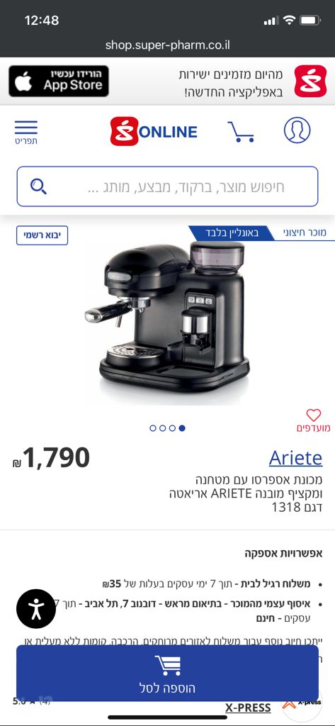 מכונת קפה ariete