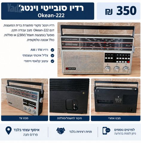 רדיו וינטאז'