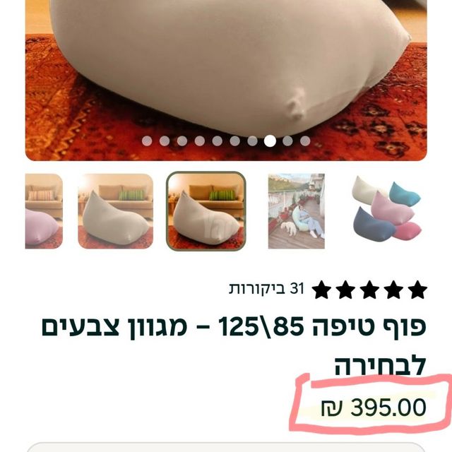 פוף ישיבה