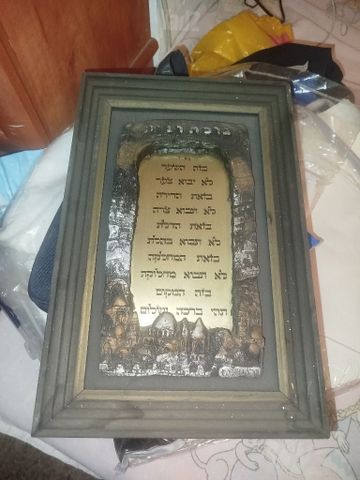 ברכת הבית